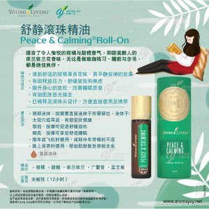 Peace and Calming Roll-On 舒靜滾珠精油
